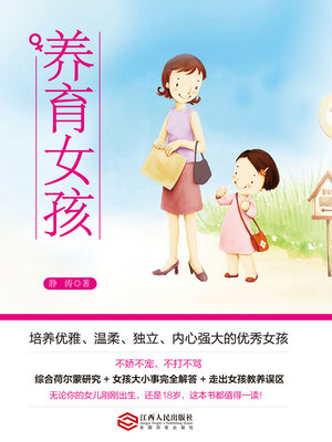 cover image of 养育女孩